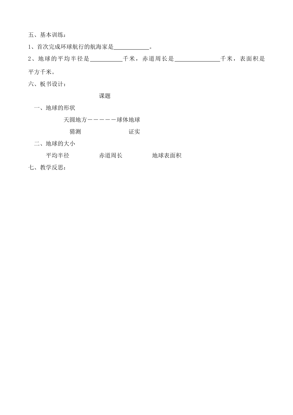 新人教版七年级地理上册 地球和地球仪1_第3页