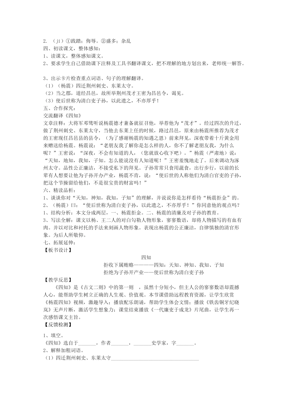 九年级语文下册 21《古文二则》四知教学案 （新版）语文版-（新版）语文版初中九年级下册语文教学案_第2页