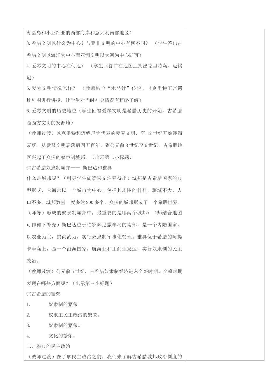 九年级历史上册 第4课 古代希腊教案2 川教版-川教版初中九年级上册历史教案_第2页