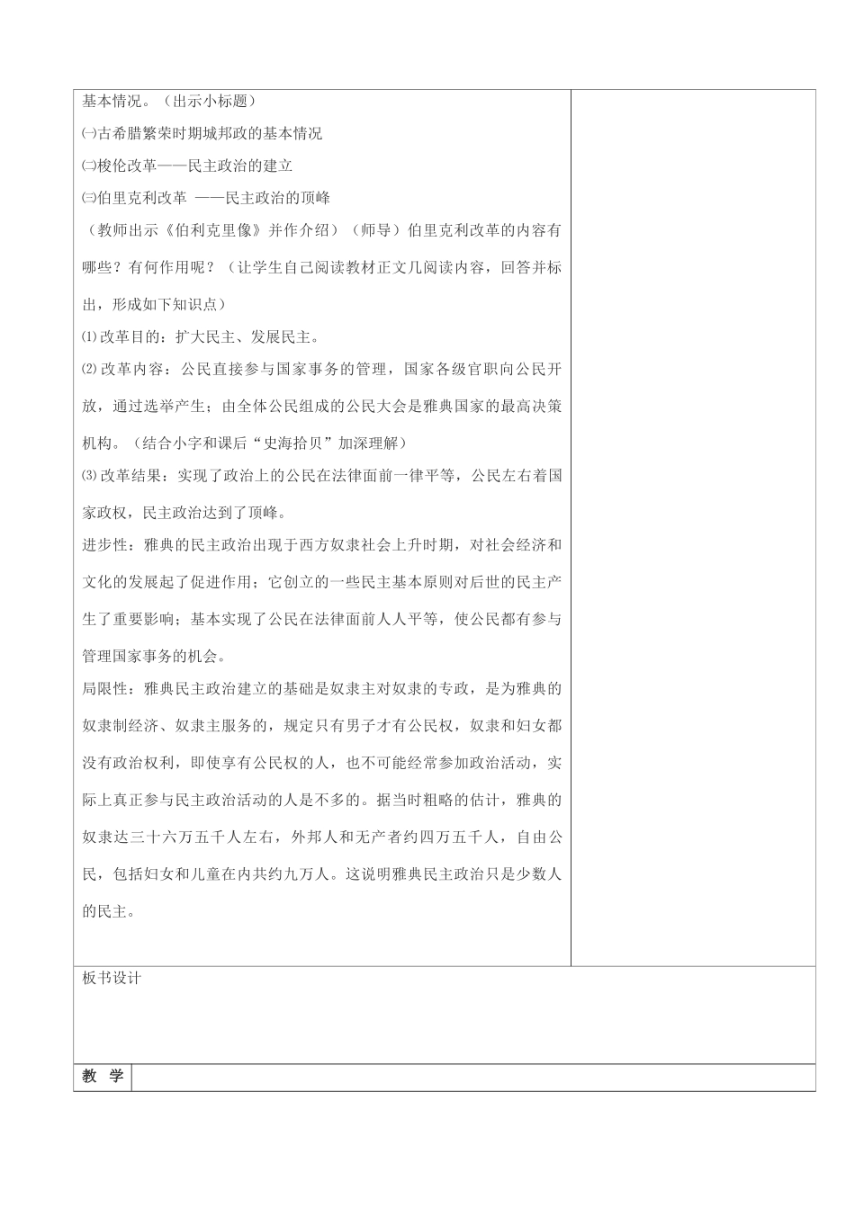 九年级历史上册 第4课 古代希腊教案2 川教版-川教版初中九年级上册历史教案_第3页