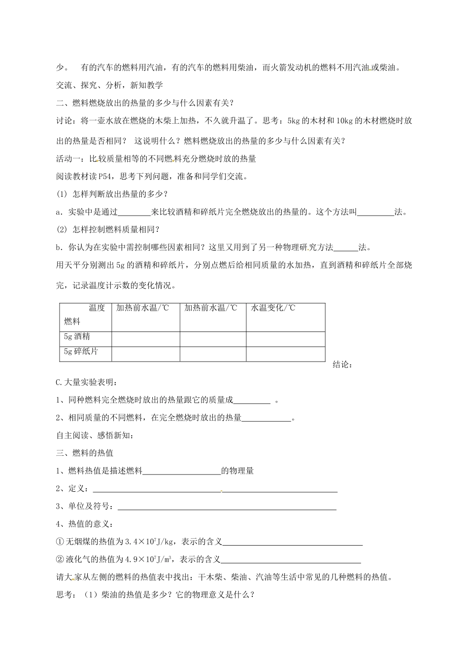 江苏省盐城市大丰区九年级物理上册 12.4机械能与内能的相互转化教学案2（无答案）（新版）苏科版-（新版）苏科版初中九年级上册物理教学案_第2页