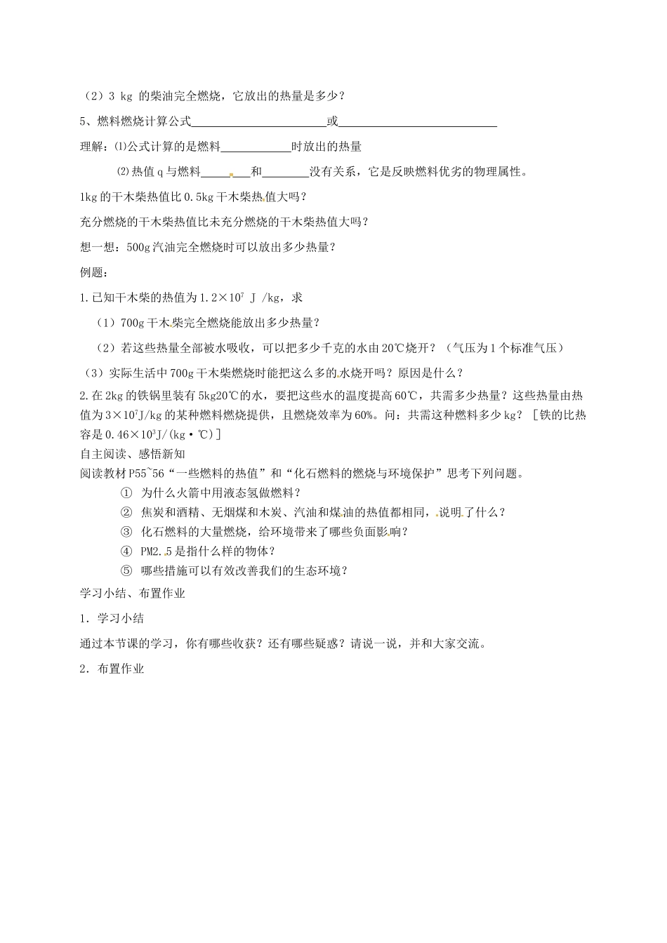 江苏省盐城市大丰区九年级物理上册 12.4机械能与内能的相互转化教学案2（无答案）（新版）苏科版-（新版）苏科版初中九年级上册物理教学案_第3页