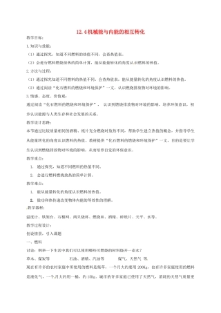 江苏省盐城市大丰区九年级物理上册 12.4机械能与内能的相互转化教学案2（无答案）（新版）苏科版-（新版）苏科版初中九年级上册物理教学案