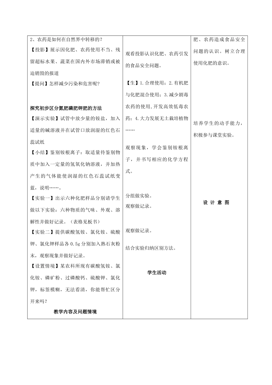 九年级化学下册 第十一单元 课题2 化学肥料教案 人教新课标版_第3页
