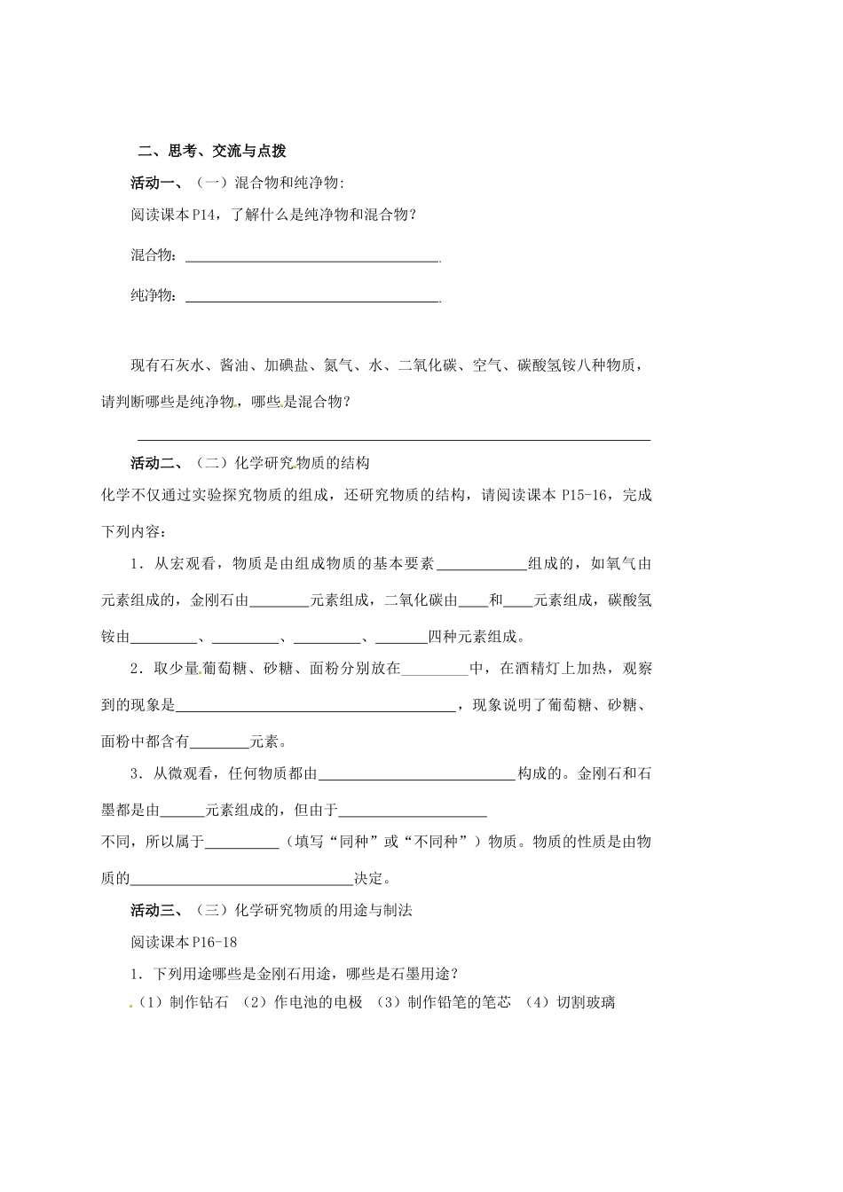 江苏省扬州市高邮市车逻镇九年级化学全册 1.2.4 化学研究些什么教案 （新版）沪教版-（新版）沪教版初中九年级全册化学教案_第2页