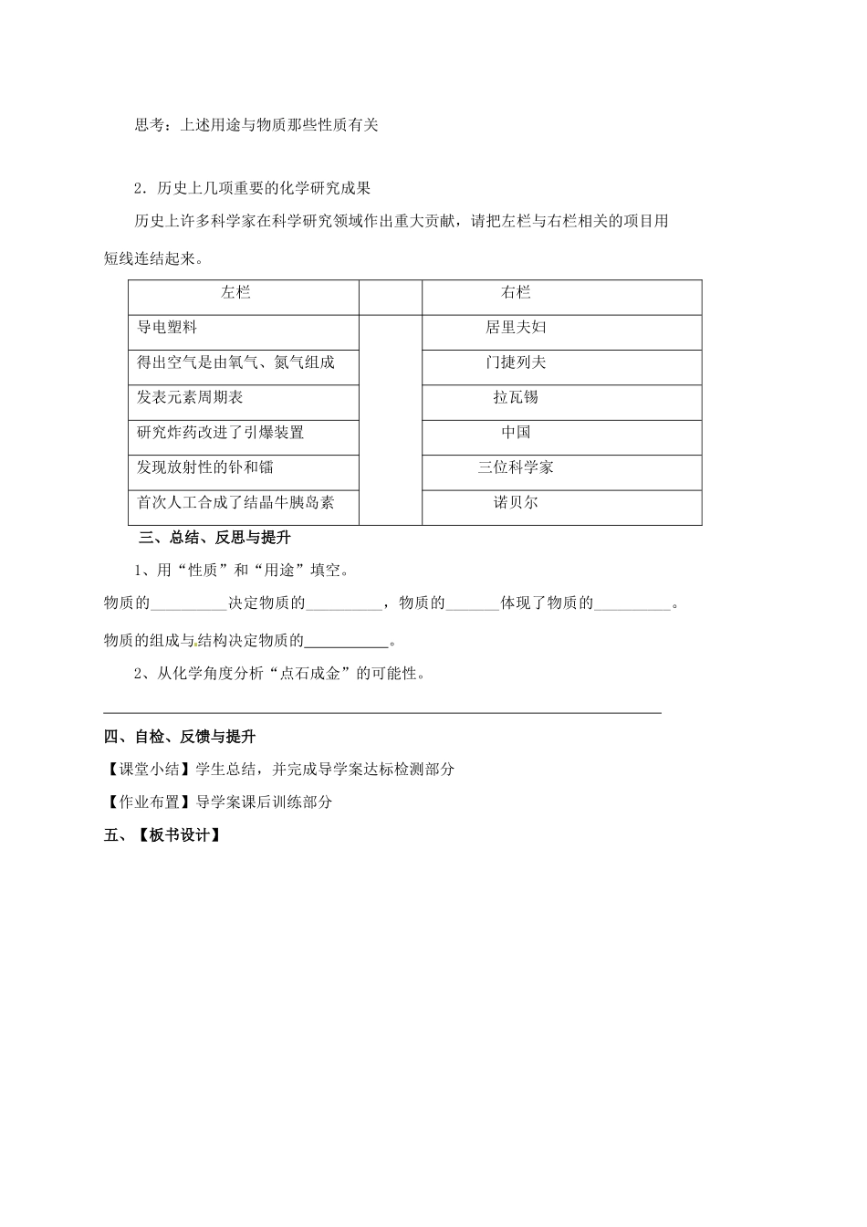 江苏省扬州市高邮市车逻镇九年级化学全册 1.2.4 化学研究些什么教案 （新版）沪教版-（新版）沪教版初中九年级全册化学教案_第3页