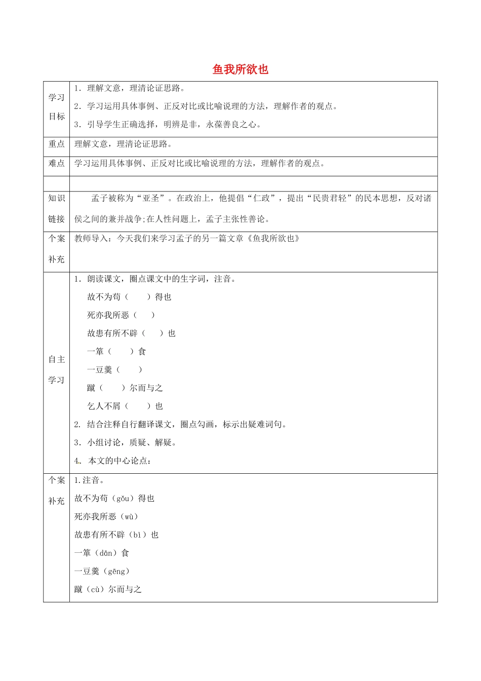 天津市滨海新区九年级语文下册 第五单元 19 鱼我所欲也导学案 （新版）新人教版-（新版）新人教版初中九年级下册语文学案_第1页