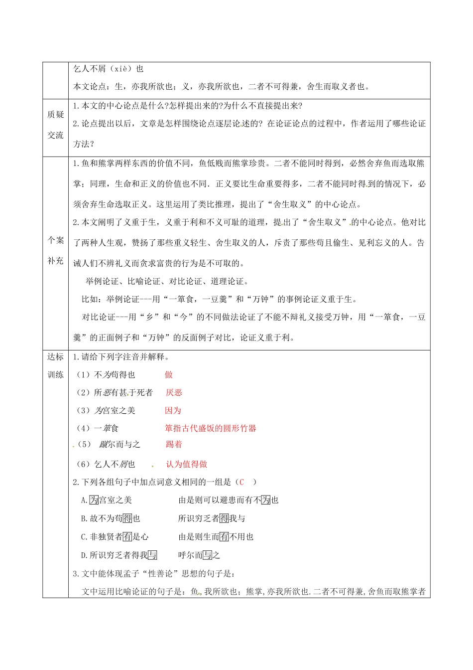 天津市滨海新区九年级语文下册 第五单元 19 鱼我所欲也导学案 （新版）新人教版-（新版）新人教版初中九年级下册语文学案_第2页