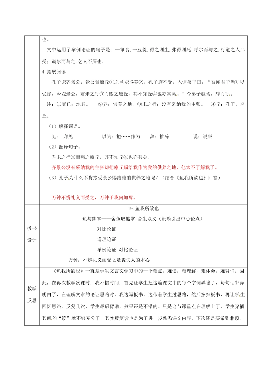 天津市滨海新区九年级语文下册 第五单元 19 鱼我所欲也导学案 （新版）新人教版-（新版）新人教版初中九年级下册语文学案_第3页