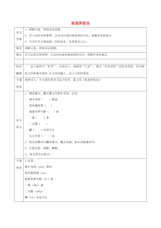 天津市滨海新区九年级语文下册 第五单元 19 鱼我所欲也导学案 （新版）新人教版-（新版）新人教版初中九年级下册语文学案