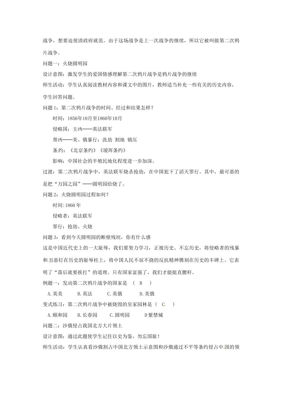 云南省保山曙光学校八年级历史 第二课《第二次鸦片战争》教学设计_第2页