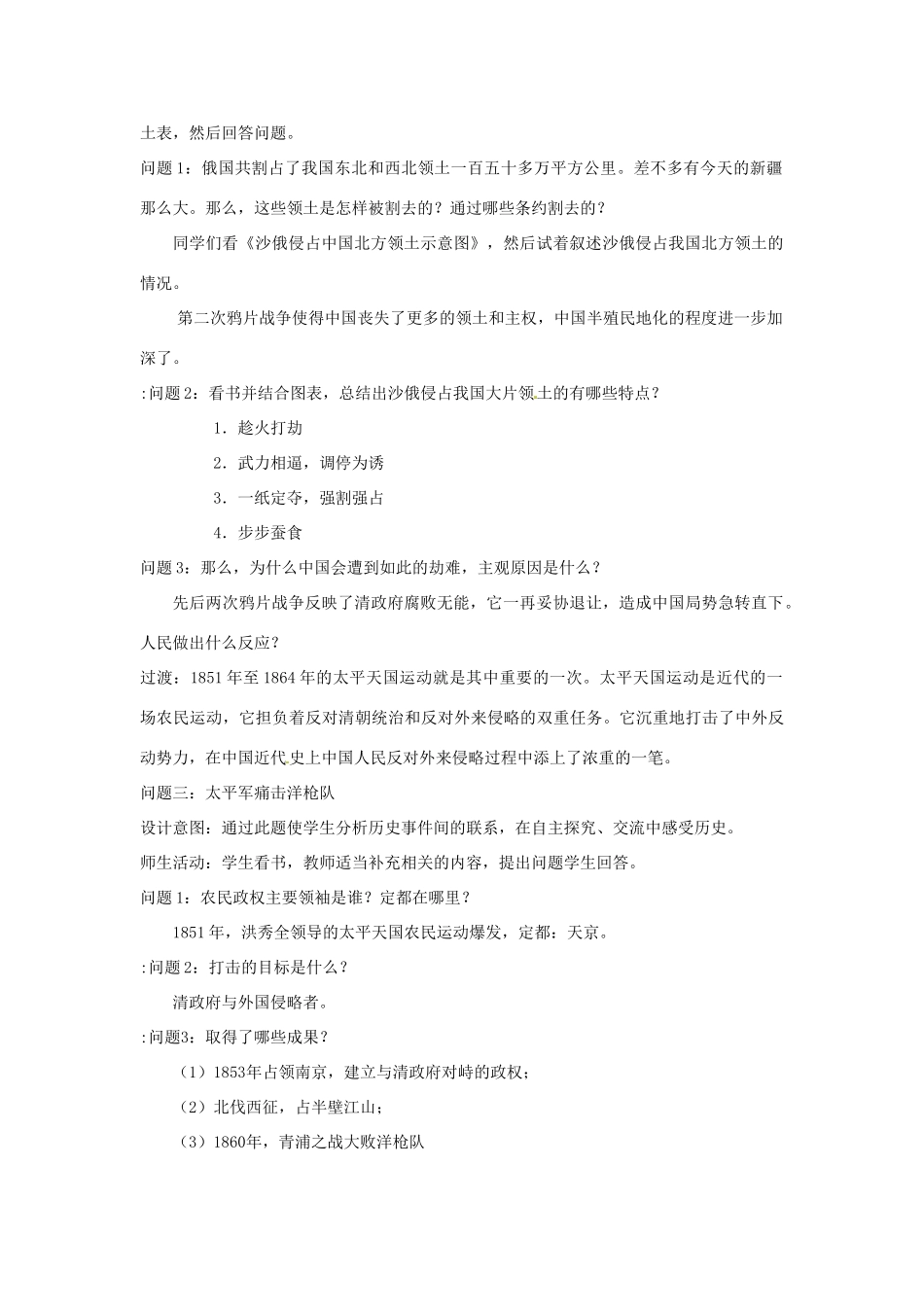 云南省保山曙光学校八年级历史 第二课《第二次鸦片战争》教学设计_第3页