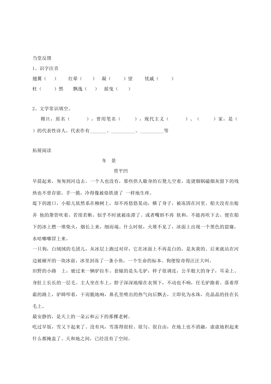 山西省洪洞县九年级语文上册 第一单元 5我看学案 新人教版-新人教版初中九年级上册语文学案_第3页