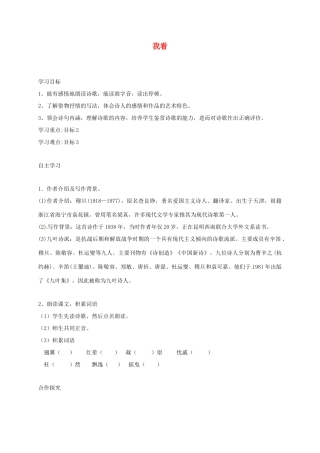 山西省洪洞县九年级语文上册 第一单元 5我看学案 新人教版-新人教版初中九年级上册语文学案
