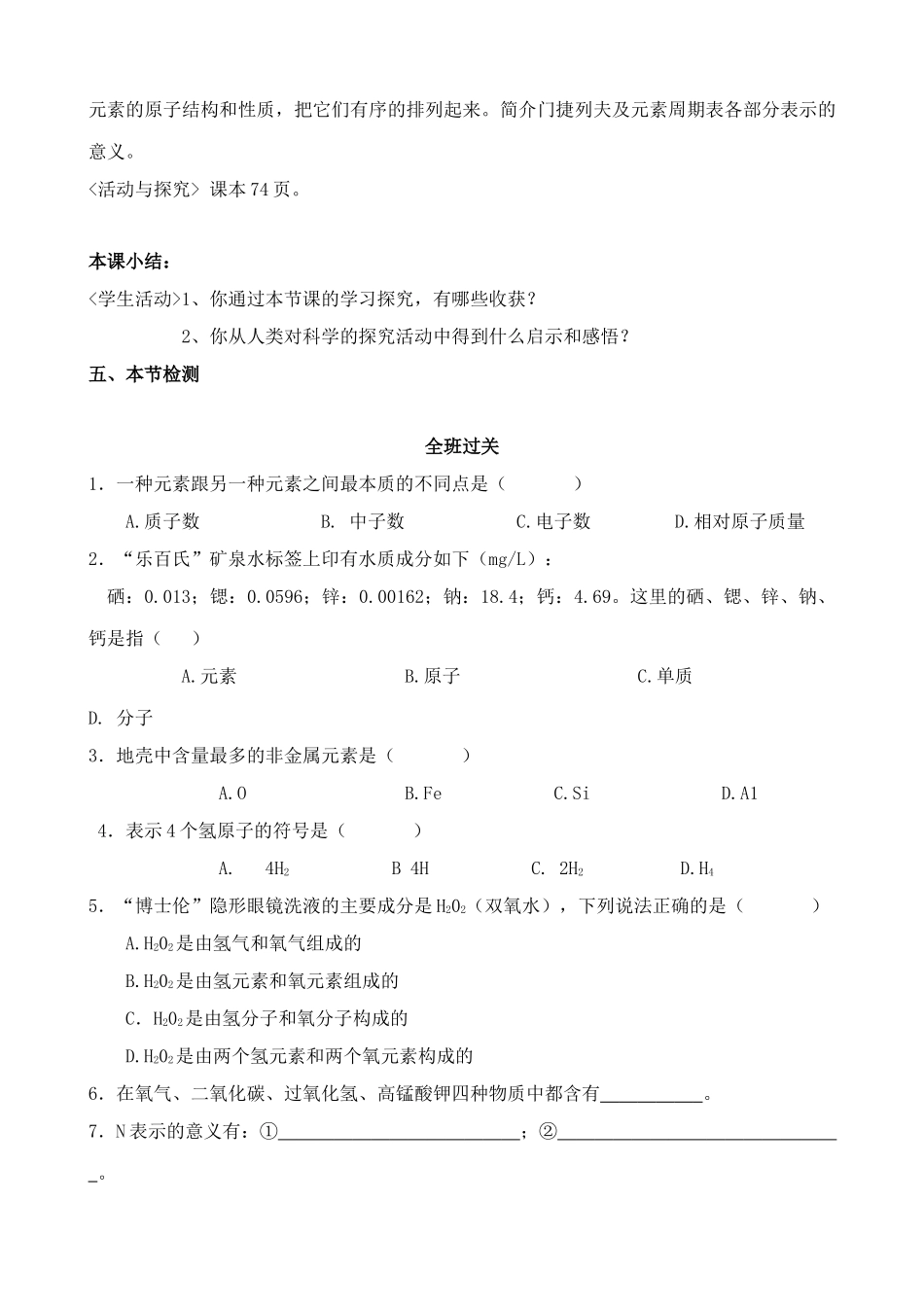 九年级化学元素教案鲁教版_第3页