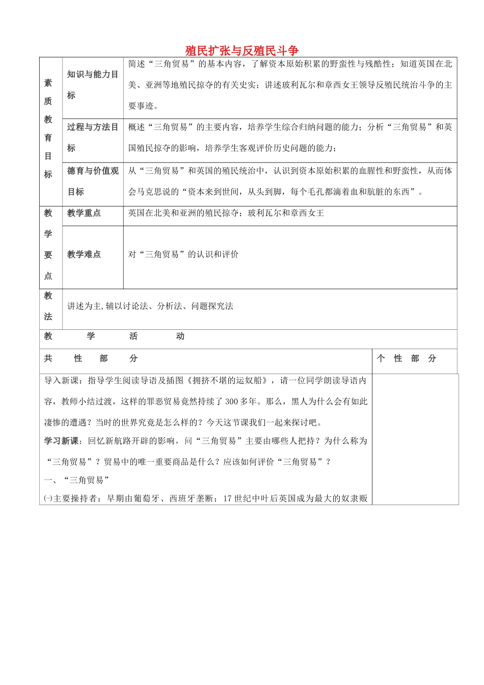 九年级历史上册 第16课 殖民扩张与反殖民斗争教案 川教版-川教版初中九年级上册历史教案_第1页