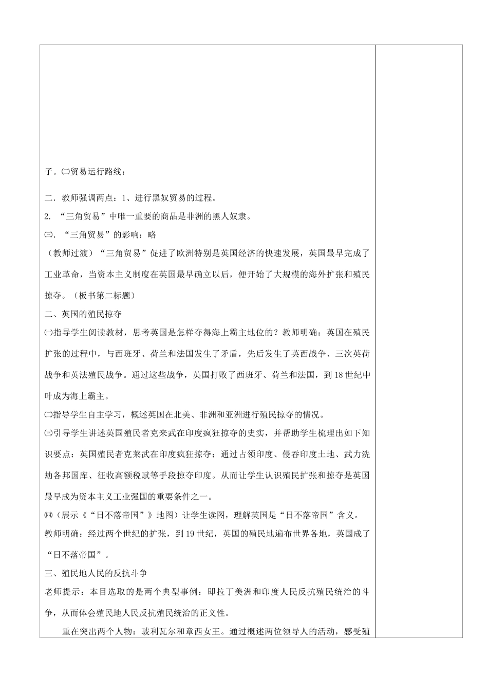 九年级历史上册 第16课 殖民扩张与反殖民斗争教案 川教版-川教版初中九年级上册历史教案_第2页