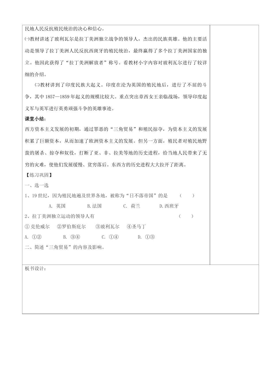 九年级历史上册 第16课 殖民扩张与反殖民斗争教案 川教版-川教版初中九年级上册历史教案_第3页