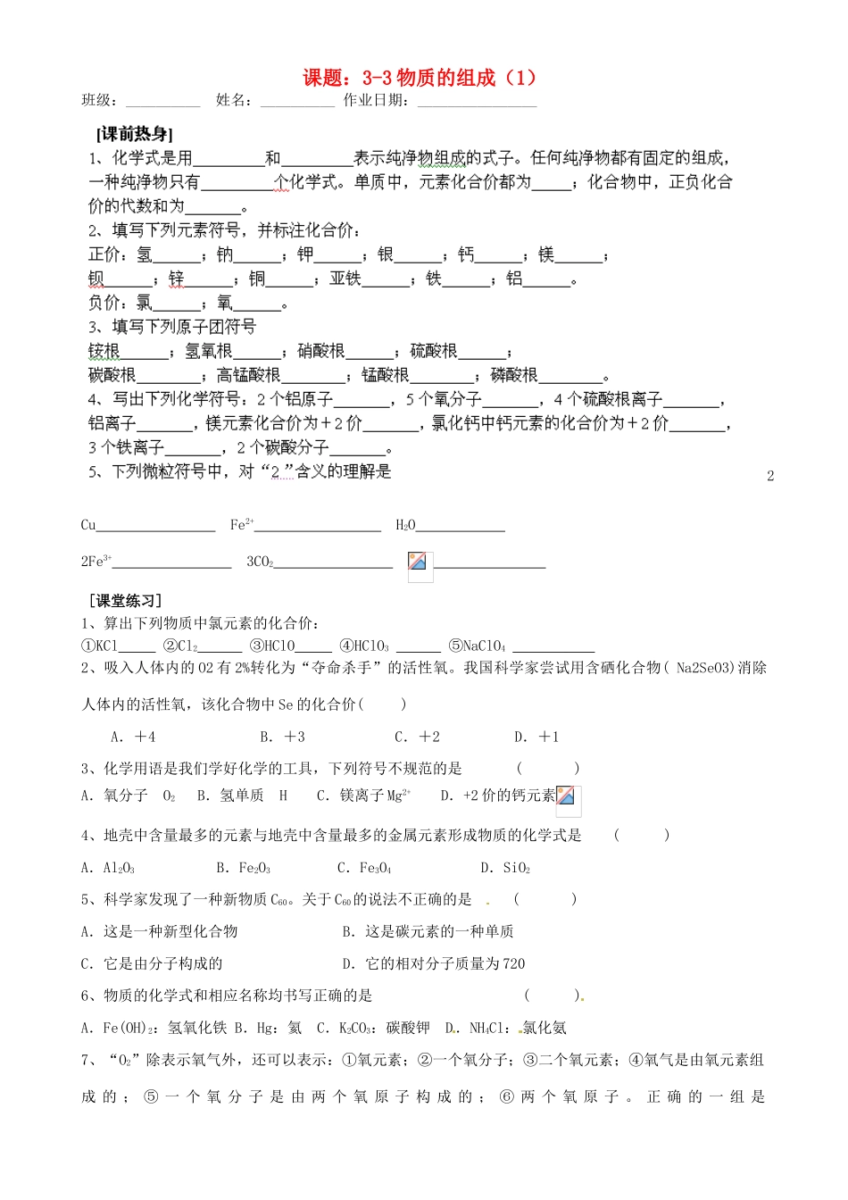 江苏省苏州市九年级化学《3.3物质的组成》同步练习（无答案）_第1页