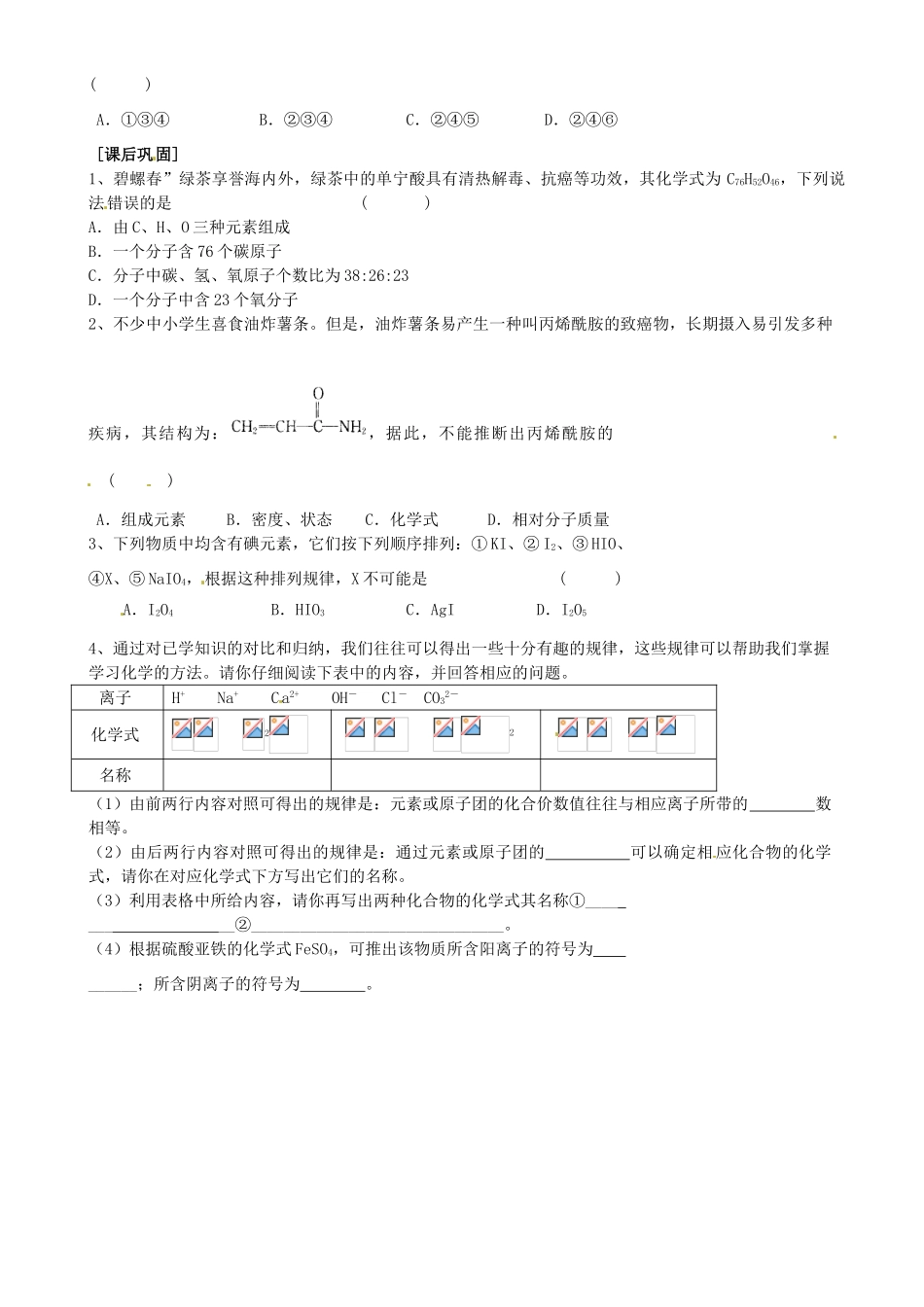 江苏省苏州市九年级化学《3.3物质的组成》同步练习（无答案）_第2页