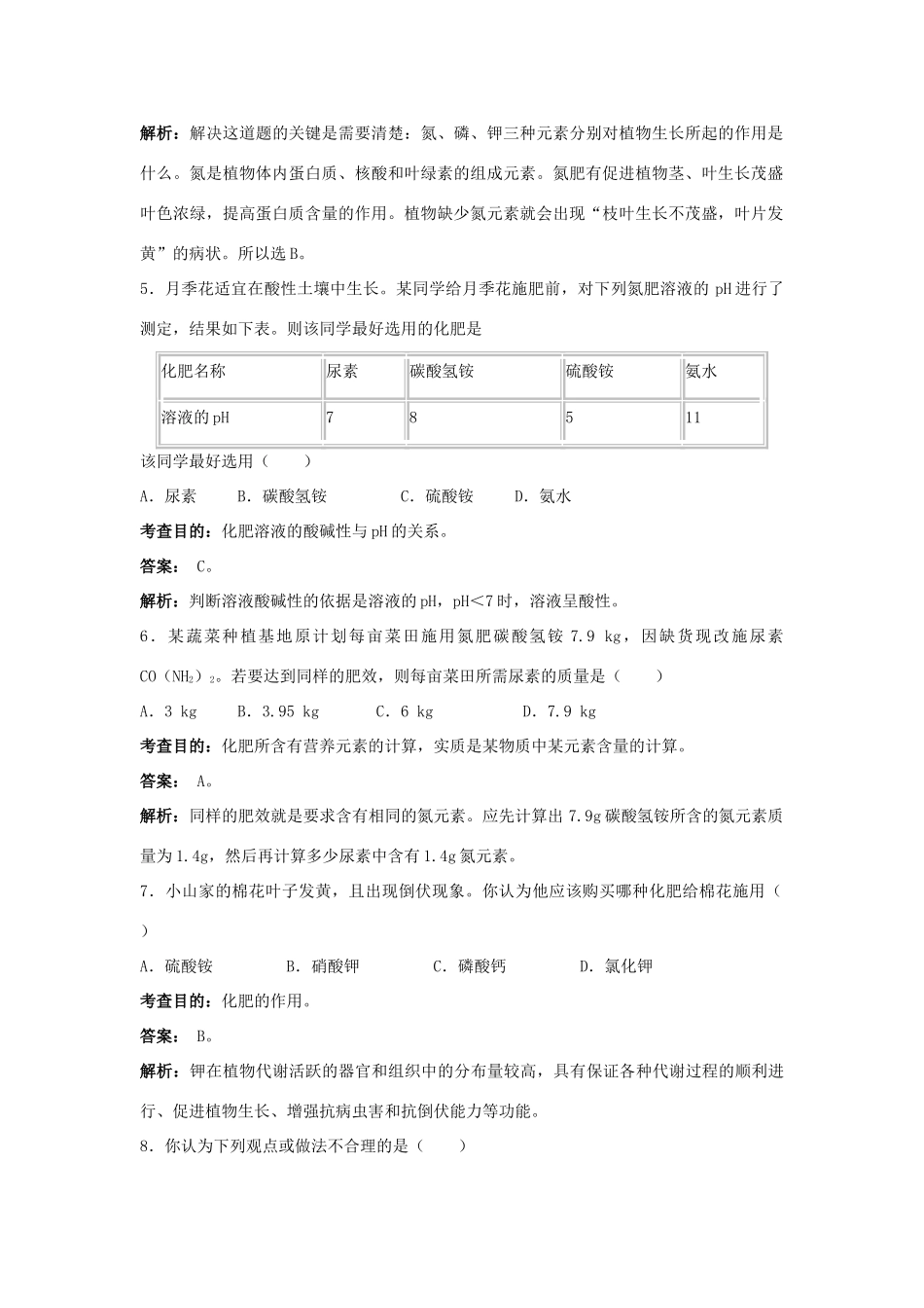 九年级化学下册 第十一单元 课题2 化学肥料（第1课时）同步测试 （新版）新人教版_第2页
