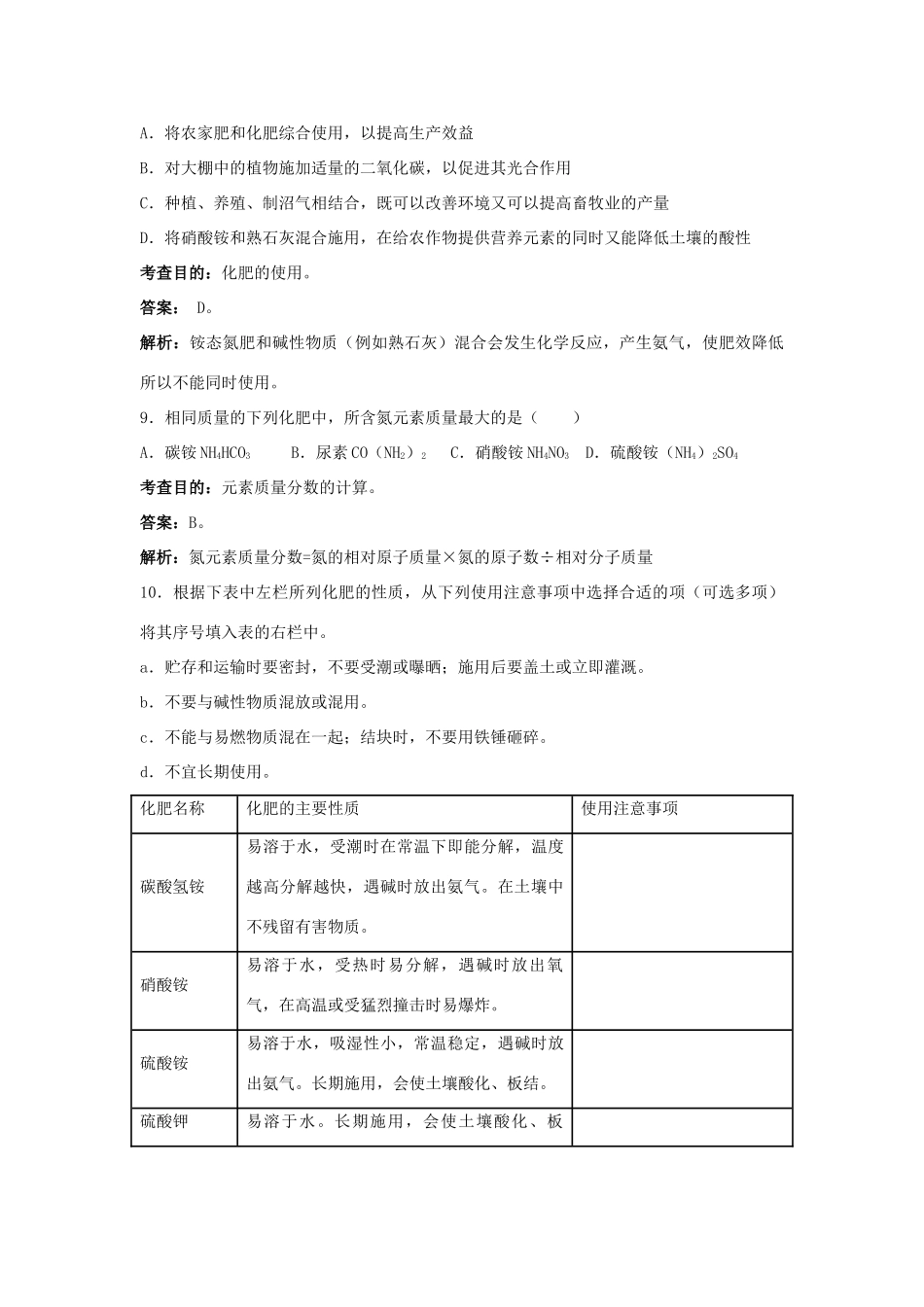 九年级化学下册 第十一单元 课题2 化学肥料（第1课时）同步测试 （新版）新人教版_第3页