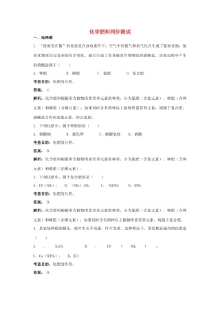 九年级化学下册 第十一单元 课题2 化学肥料（第1课时）同步测试 （新版）新人教版