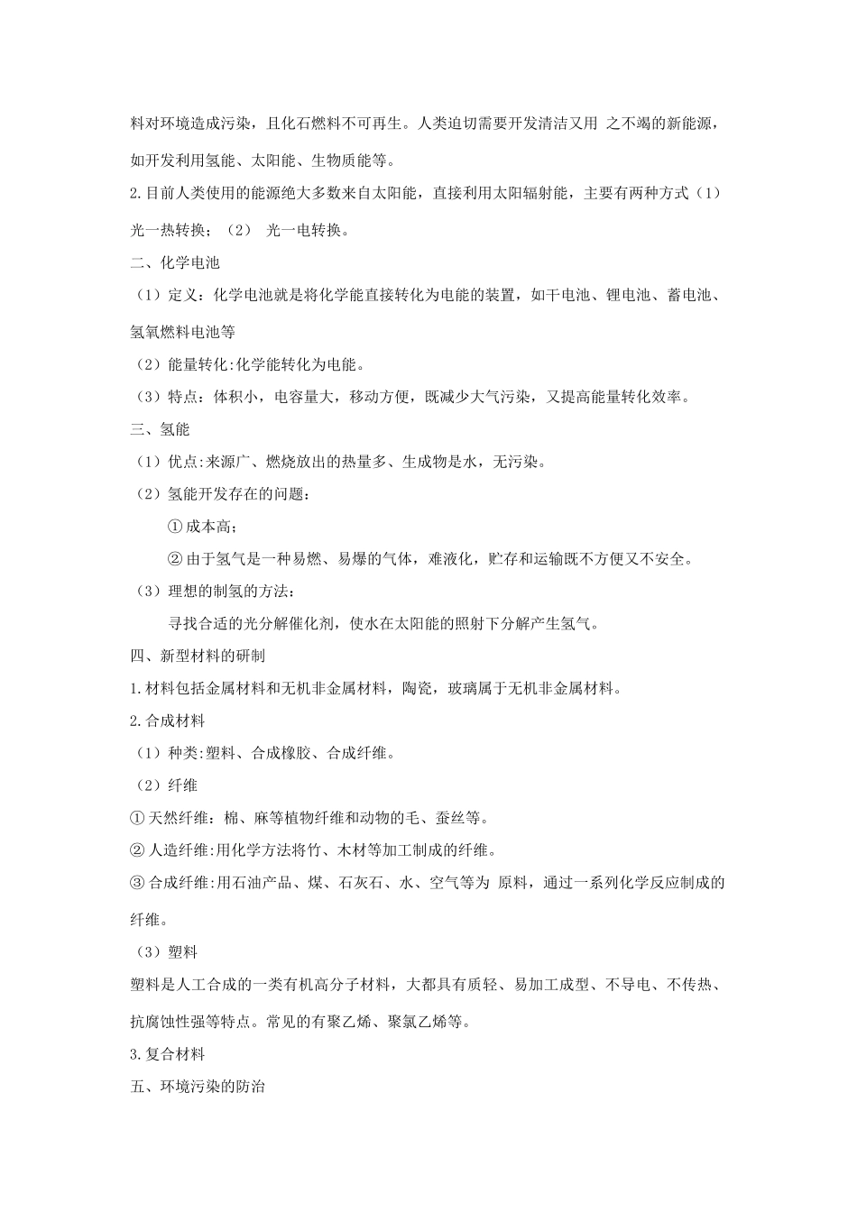 九年级化学下册 第九章 化学与社会发展复习课教案 沪教版-沪教版初中九年级下册化学教案_第2页
