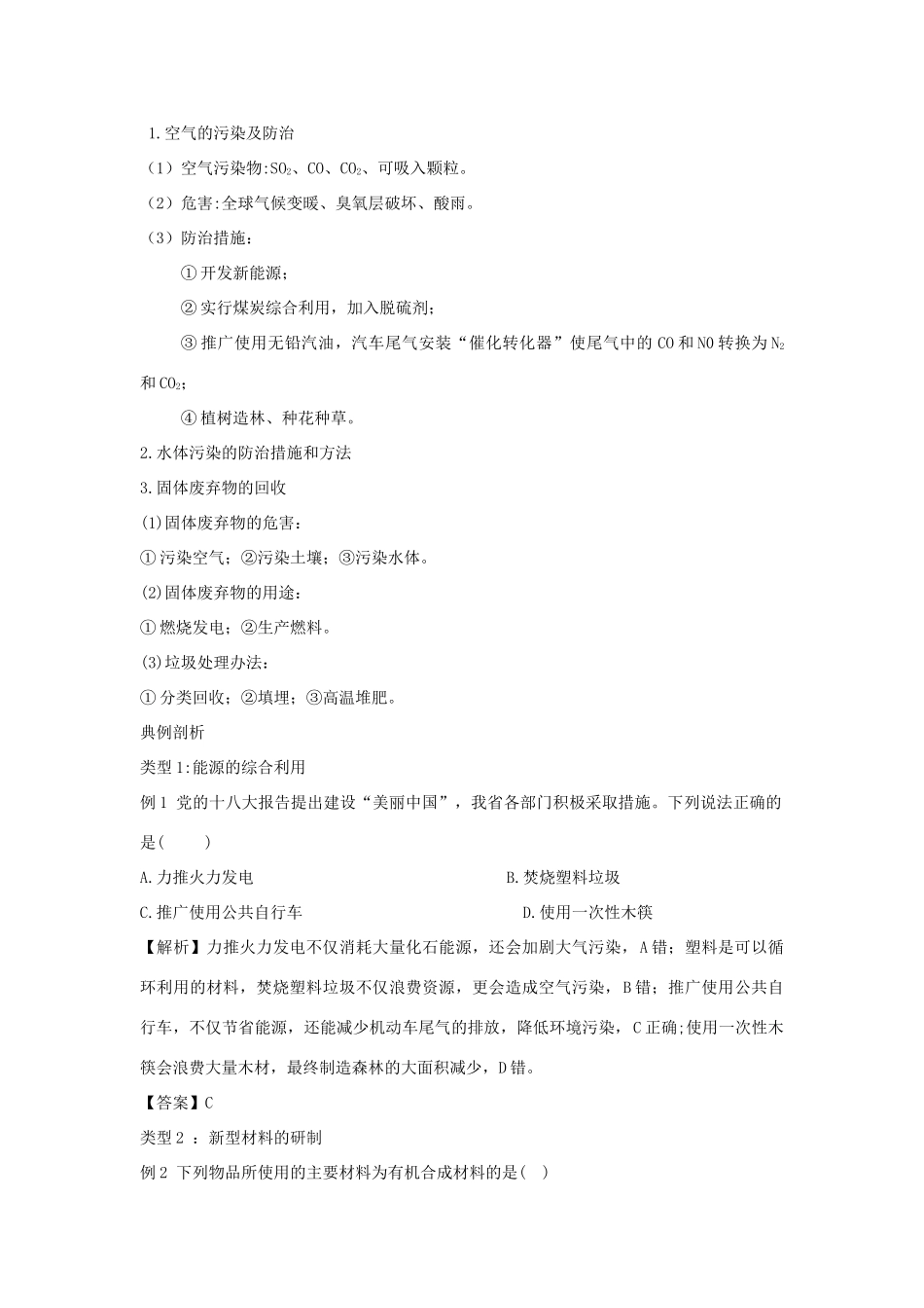 九年级化学下册 第九章 化学与社会发展复习课教案 沪教版-沪教版初中九年级下册化学教案_第3页