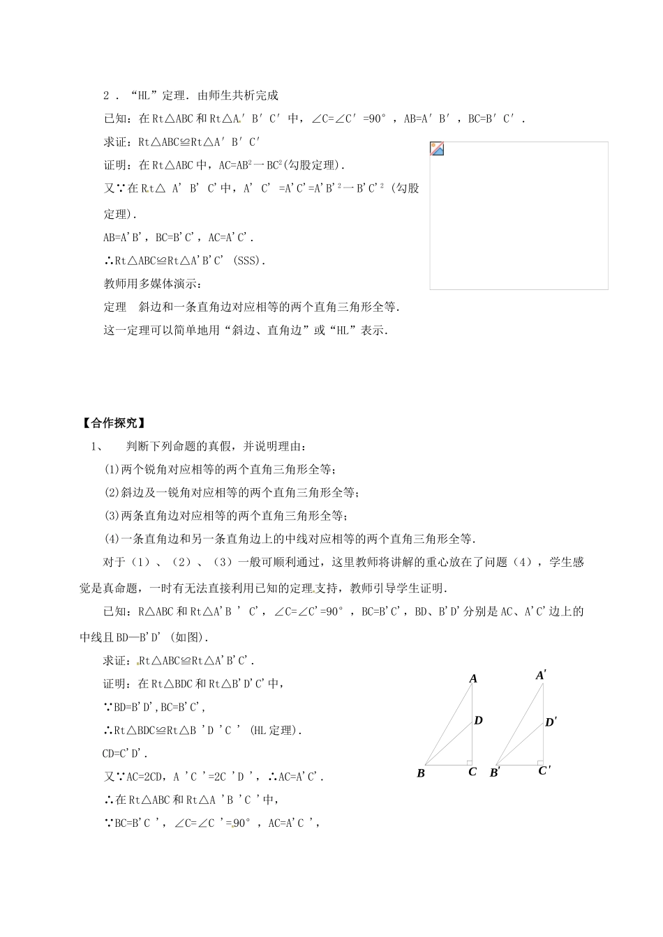 辽宁省灯塔市八年级数学下册 1.2 直角三角形（第2课时）导学案 （新版）北师大版-（新版）北师大版初中八年级下册数学学案_第2页