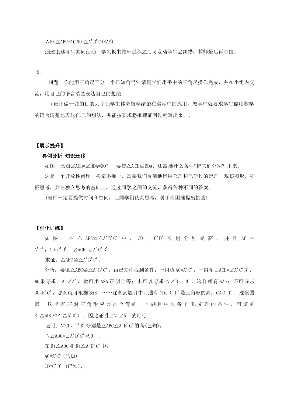 辽宁省灯塔市八年级数学下册 1.2 直角三角形（第2课时）导学案 （新版）北师大版-（新版）北师大版初中八年级下册数学学案_第3页