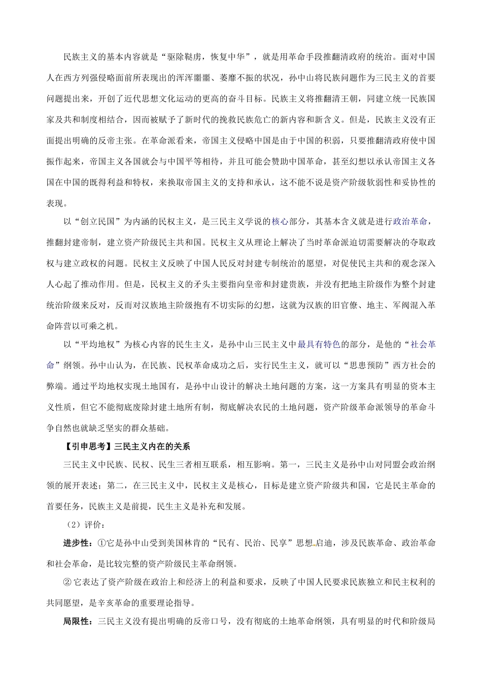 江苏省泗阳县王集中学初中历史《第16课 三民主义的形成和发展》教案_第3页