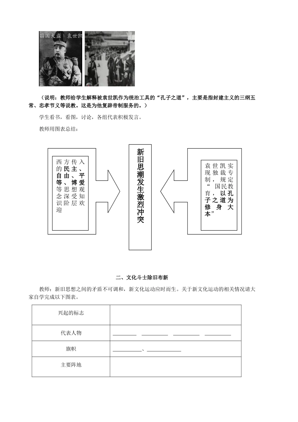 水滴系列八年级历史上册 第二单元 第9课 新文化运动教学设计2 新人教版-新人教版初中八年级上册历史教案_第2页