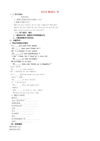 浙江省义乌市下骆宅初级中学七年级英语《Unit 3 Module 10》学案