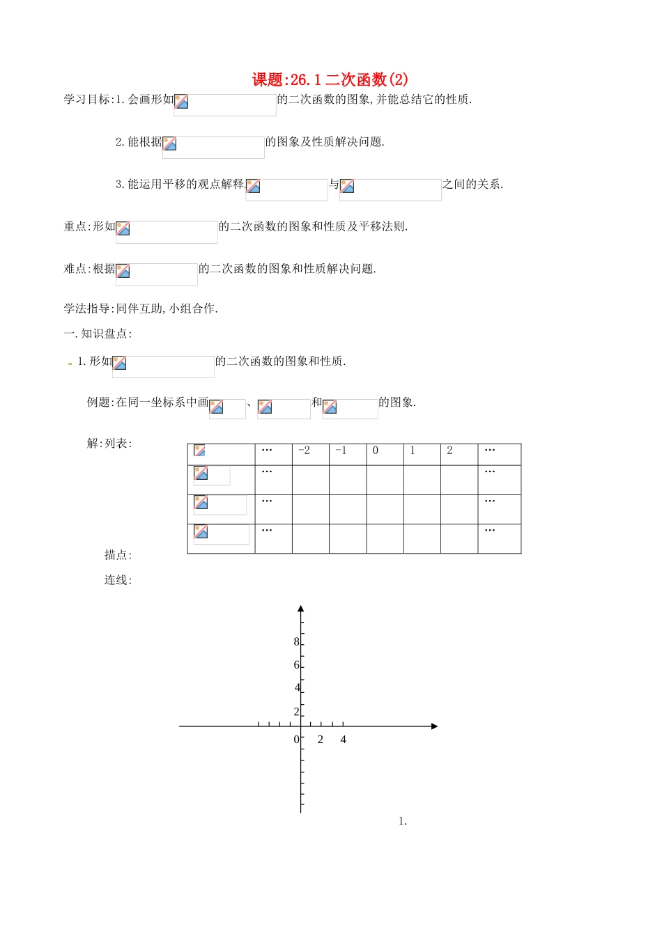 辽宁省大连市一二一中学九年级数学《261二次函数2》学案_第1页