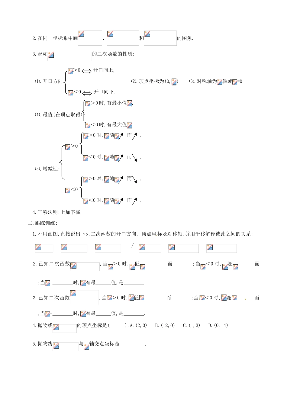 辽宁省大连市一二一中学九年级数学《261二次函数2》学案_第2页