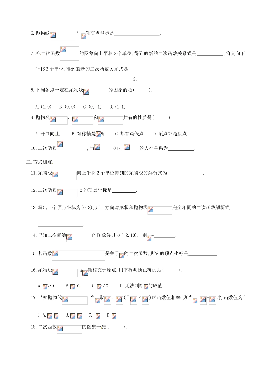辽宁省大连市一二一中学九年级数学《261二次函数2》学案_第3页