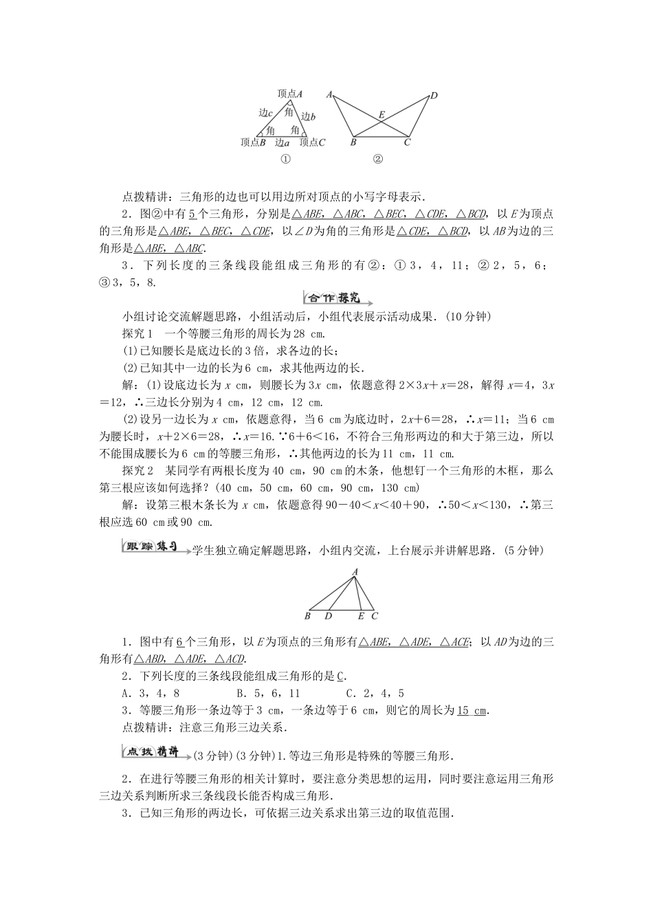 原秋八年级数学上册 11 三角形导学案 （新版）新人教版-（新版）新人教版初中八年级上册数学学案_第2页