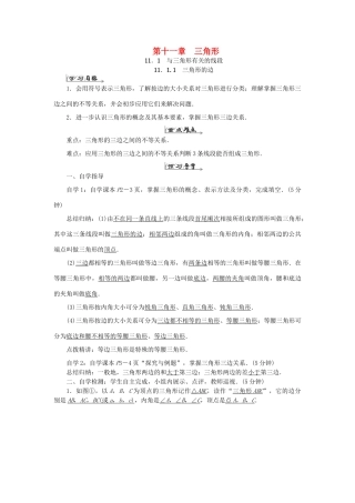原秋八年级数学上册 11 三角形导学案 （新版）新人教版-（新版）新人教版初中八年级上册数学学案