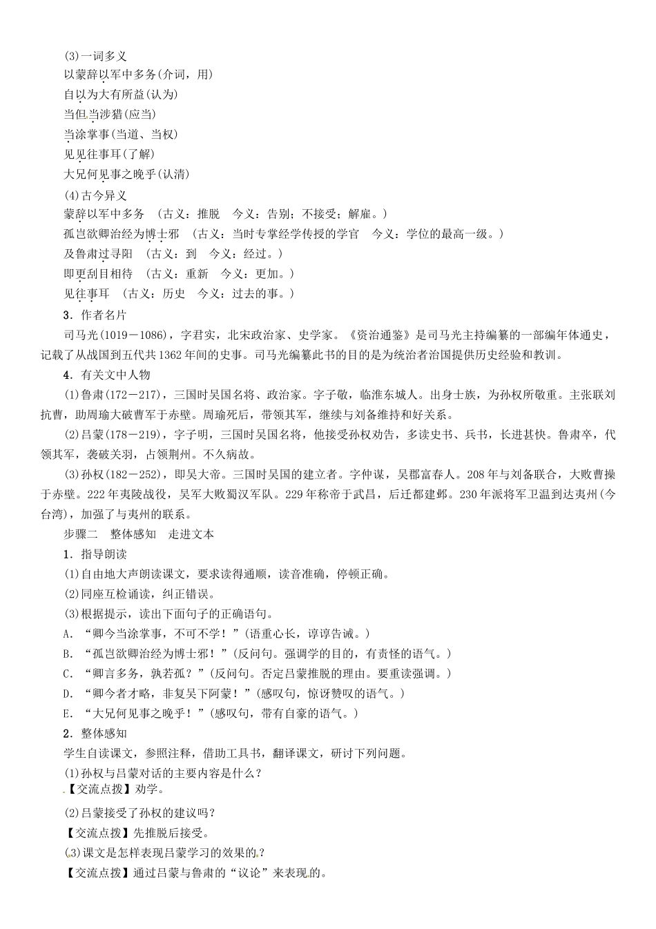 （安徽专版）（秋季版）七年级语文下册 第一单元 4 孙权劝学导学案 新人教版-新人教版初中七年级下册语文学案_第2页