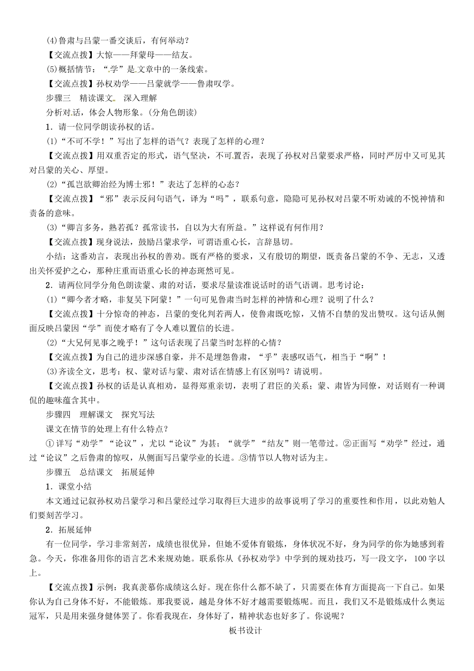 （安徽专版）（秋季版）七年级语文下册 第一单元 4 孙权劝学导学案 新人教版-新人教版初中七年级下册语文学案_第3页