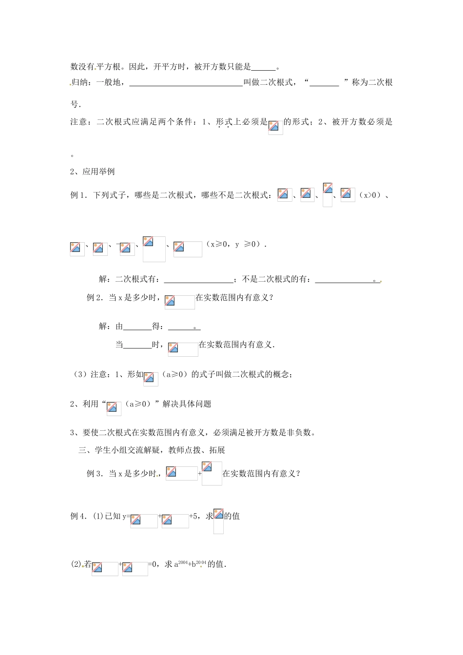 九年级数学上册 21.1.1 二次根式导学案1 （新版）华东师大版-（新版）华东师大版初中九年级上册数学学案_第2页