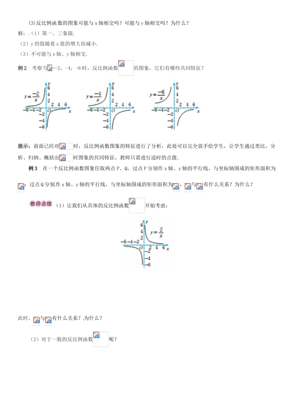 秋九年级数学上册 6.2 反比例函数的图象与性质 第2课时 反比例函数的性质导学案 （新版）北师大版-（新版）北师大版初中九年级上册数学学案_第2页