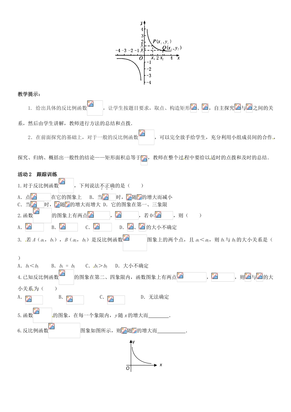 秋九年级数学上册 6.2 反比例函数的图象与性质 第2课时 反比例函数的性质导学案 （新版）北师大版-（新版）北师大版初中九年级上册数学学案_第3页