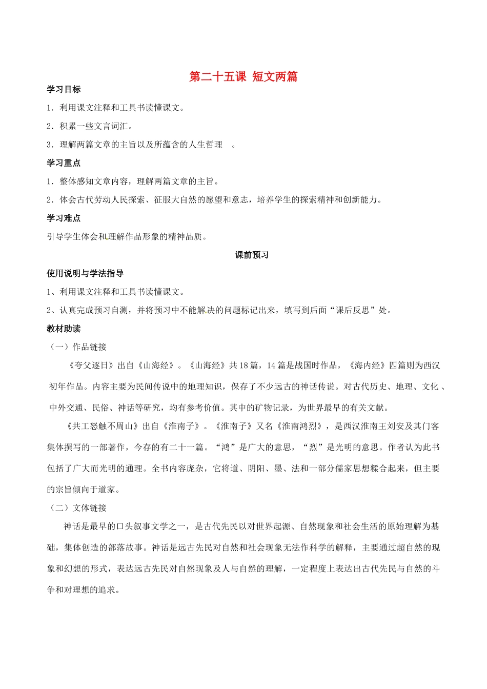 四川省岳池县第一中学七年级语文下册《25 短文两篇》学案 新人教版_第1页