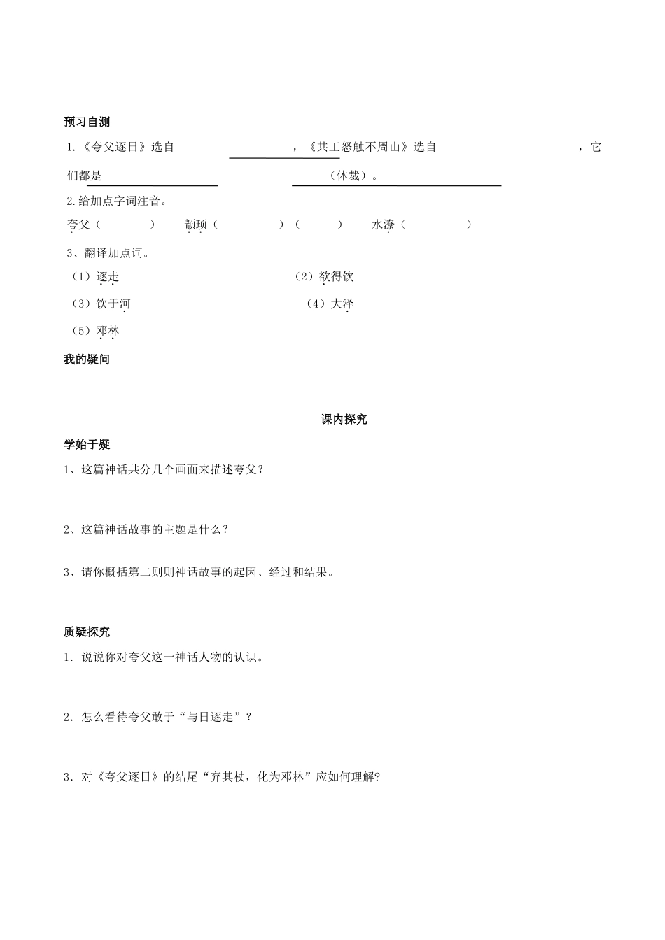 四川省岳池县第一中学七年级语文下册《25 短文两篇》学案 新人教版_第2页