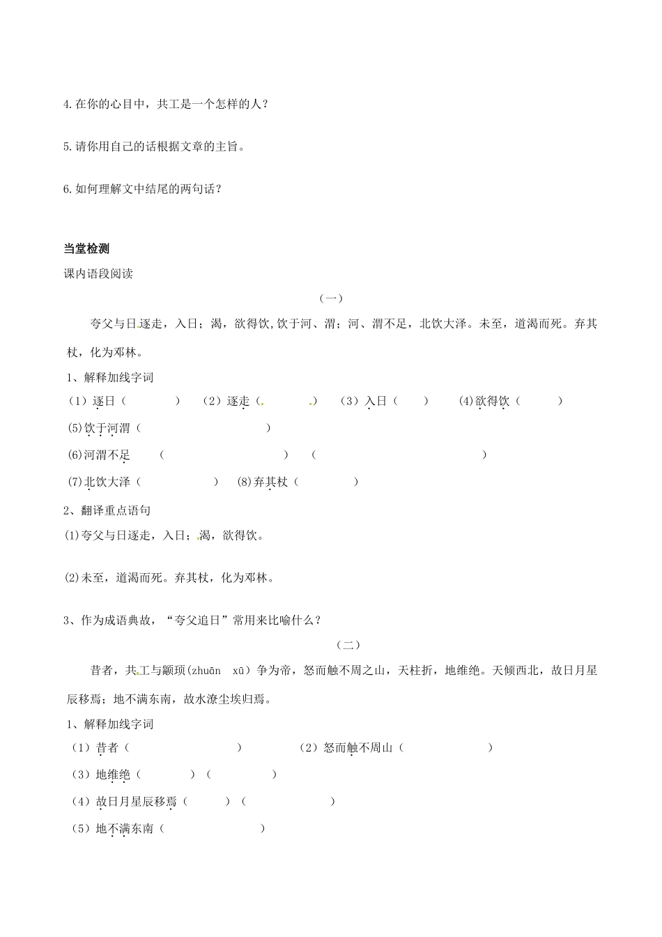 四川省岳池县第一中学七年级语文下册《25 短文两篇》学案 新人教版_第3页