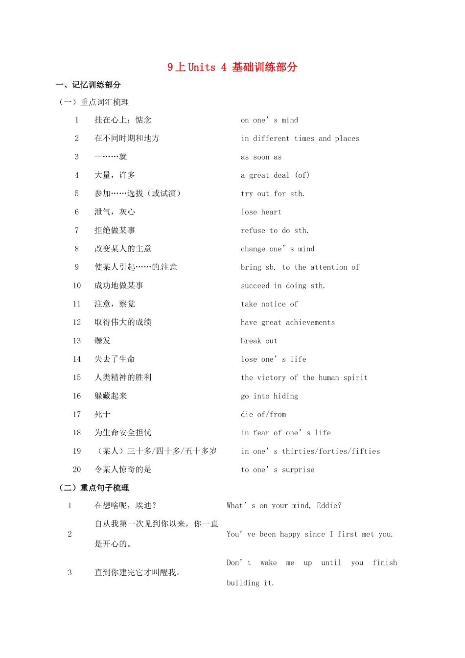江苏省扬州市高邮市车逻镇中考英语复习 九上 Unit 4 导学案-人教版初中九年级全册英语学案_第1页