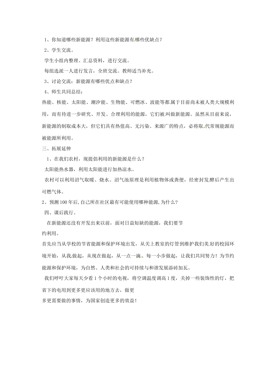辽宁省辽阳市中考地理 新能源的开发复习教案-人教版初中九年级全册地理教案_第2页
