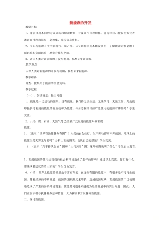 辽宁省辽阳市中考地理 新能源的开发复习教案-人教版初中九年级全册地理教案